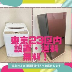 【一都三県設置取り付け・配送無料】きれいなリサイクル家電セット	最短でお届けしますの画像