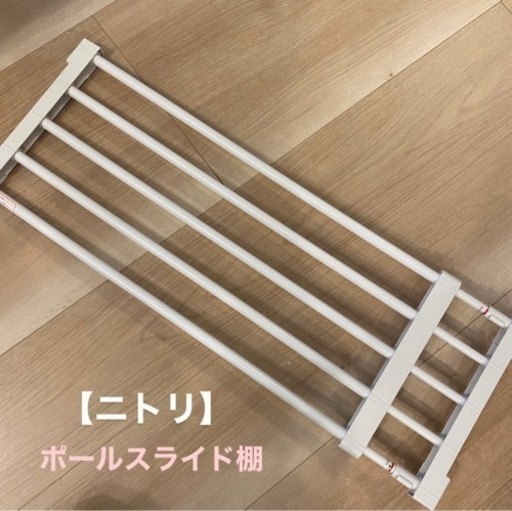【4つまとめてご購入頂ける方】ポールスライド棚　つっぱり棒