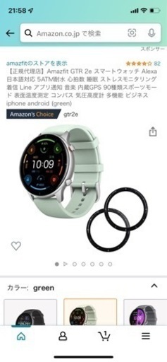 未開封スマートウォッチ