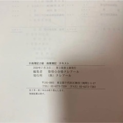 【テキスト・問題集】日商簿記3級、2級の画像