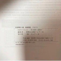 【テキスト・問題集】日商簿記3級、2級の画像