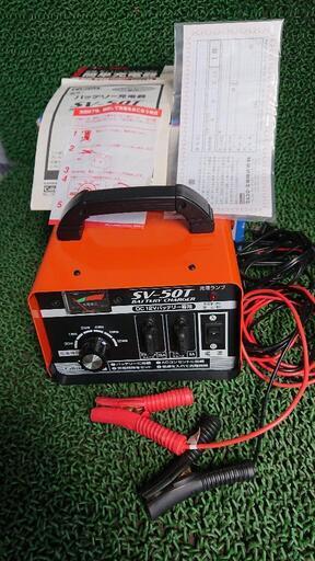 バッテリー充電器 セルスター工業 SV-50T 中古