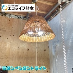 ラタンペンダントライト【C3-608】