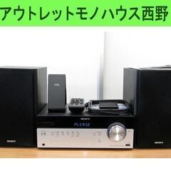 SONY マルチコネクトコンポ CMT-SBT100 2020年製 リモコン付き ソニー ミニコンポ システムコンポ スピーカー オーディオ 札幌市西区 西野