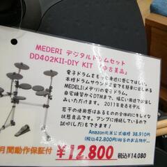 動作確認済み!! 　2011年モデル　中古　NEDERI  メデリ　デジタル　電子ドラム　DD402K2 DIY  エキスパート藤沢辻堂の画像