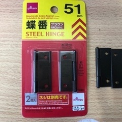 ダイソー蝶番　購入金額２２０円