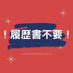 ◇NEW◇経験 × 履歴書なし！加工作業スタッフ☆日払いOK◎期間限定の入社祝い金あり♪♪【ms】A03N0036-1(1)の画像