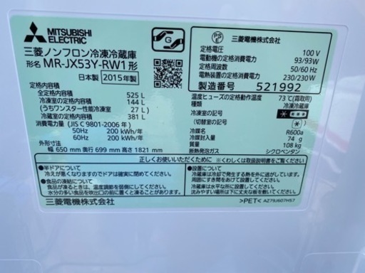 お薦め品‼️洗浄クリーニング済み‼️三菱6ドア冷蔵庫 525L 2015年