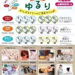 ママとベビー＆キッズのためのイベント【１０月ゆるりサンエー西原シティ】
