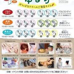 ママとベビー＆キッズのためのイベント【９月ゆるりin具志川メイン...