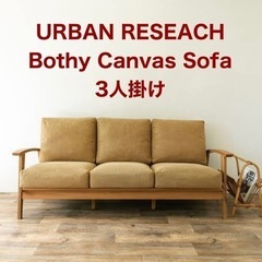 アーバンリサーチ ソファ 3人掛け Bothy Canvas Sofa 3P オーク無垢材