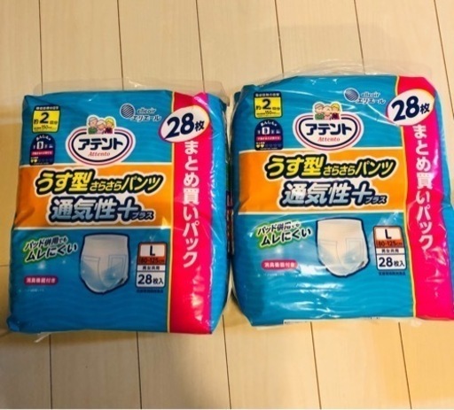 アテント　オムツL サイズ　　2セット