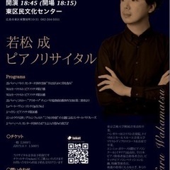 若松成ピアノリサイタル