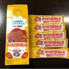 おくすり飲めたね チョコ風味
