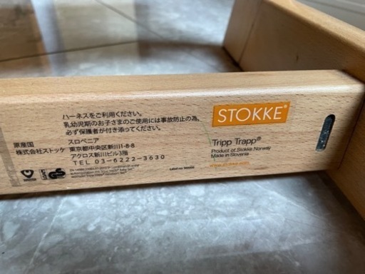 ストッケ トリップトラップ ナチュラル Stokke 