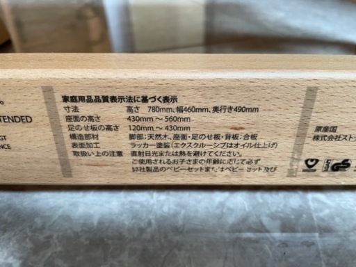ストッケ トリップトラップ ナチュラル Stokke 