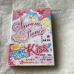 「Dream Prince(1)」