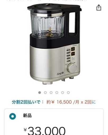 コイズミスープメーカー定価33000円