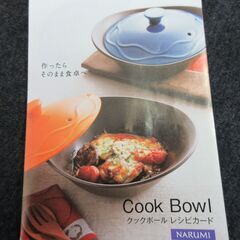 【未使用品】NARUMI　蓋付クックボールの画像