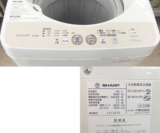 洗濯機 4.5kg 2015年製 ES-GE45P SHARP ☆ 札幌市 北区 屯田