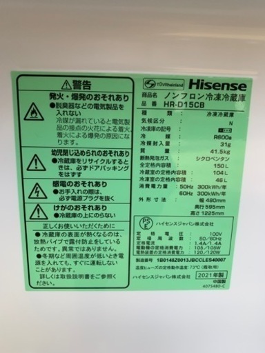ハイセンス　冷蔵庫　150L  美品、未使用
