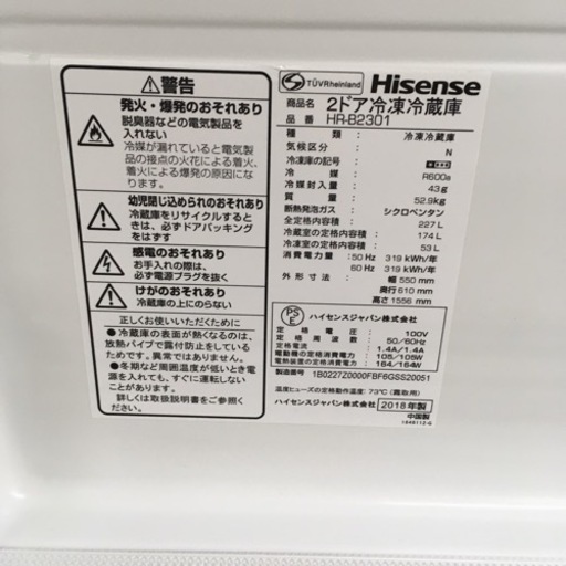 S152ハイセンス｜Hisense  HR-B2301 冷蔵庫 シルバー 2ドア /右開きタイプ /227L⭐動作確認済 ⭐クリーニング済