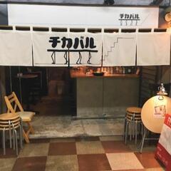 占いカフェ会 in 伏見チカバル。占いしなくとも！どなたでもご参...