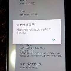 SONY au Xperia XZ1 SOV36　中古比較的美品の画像