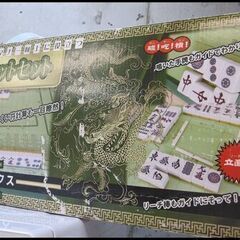 無料で差し上げます！  0円 麻雀牌＆マットセット DX麻雀 （...
