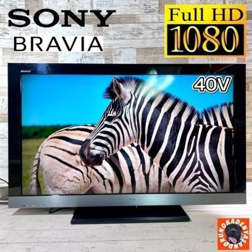 【売約済み‍♂️】SONY BRAVIA 大型テレビ 40型✨ 高音質 配送＆取付け無料