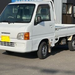 【格安】期間限定コミコミ価格　スバル　サンバートラック　早いもの勝の画像