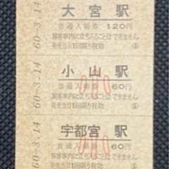 【さらに値下げしました(最終)】東北・上越新幹線上野駅開業記念入場券《ソノシート付》の画像