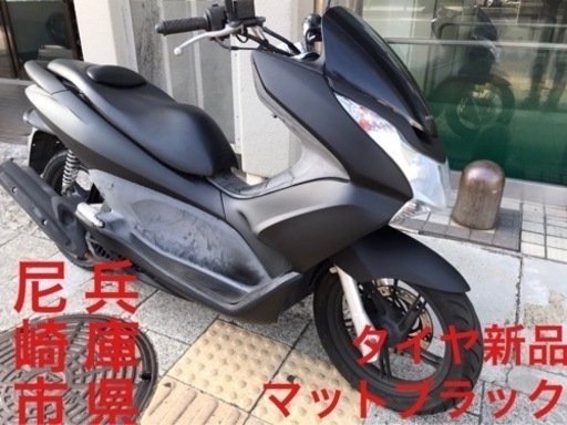 【成約御礼】試乗可能！近隣配送無料！ PCX125  NC125D JF28 黒 マット ブラック 艶消し