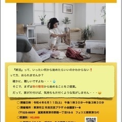 メルカリ生前整理セミナー