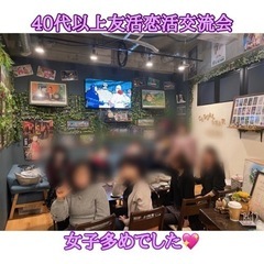 ☆40代以上友活交流会☆6月11日(土)19時から＠天神