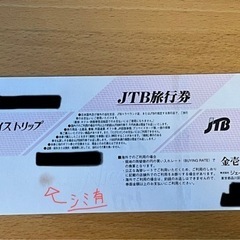【商談中】JCB旅行券　1万円の画像