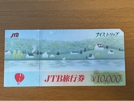 【商談中】JCB旅行券　1万円