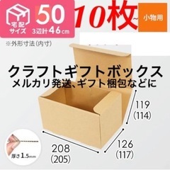 宅配50サイズN式ケース クラフトボックス ギフトボックス 段ボ...