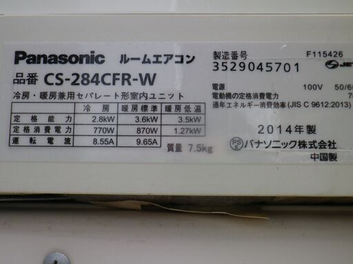 パナソニック　2.8Kエアコン　10～１２畳用　CS-284CFR-W　2014年　100V　R32新冷媒採用