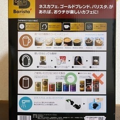 ※取引中※新品未使用 バリスタ ネスカフェ ゴールドブレンド ネスレの画像