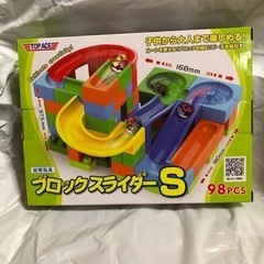 ［商談中］知育玩具 ブロックスライダーS