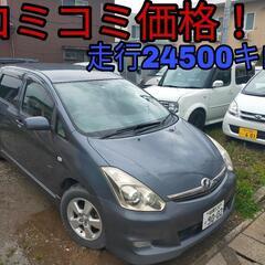 h19年、ウィッシュ！コミコミ価格！走行24500キロ！ロング車検！