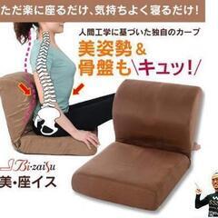 【美品】美・座椅子 美姿勢&骨盤もキュッ！