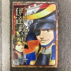 戦国人物伝　伊達政宗