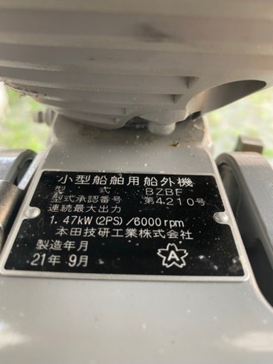 ホンダ2馬力船外機値下げ