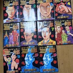 無料!エリートヤンキー三郎漫画本