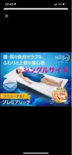 トゥルースリパー　マットシングルプレミアムリッチ　未使用新品