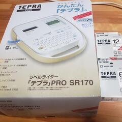 テプラPRO SR170売ります