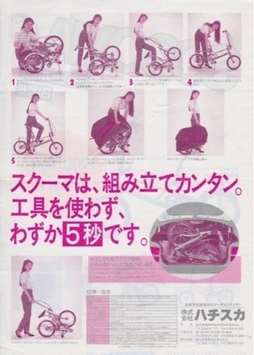 【激レア】SCOOMA 折り畳み自転車 16インチ 