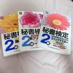 秘書検定　3冊セット